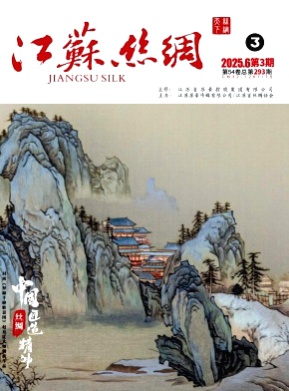 江苏丝绸杂志